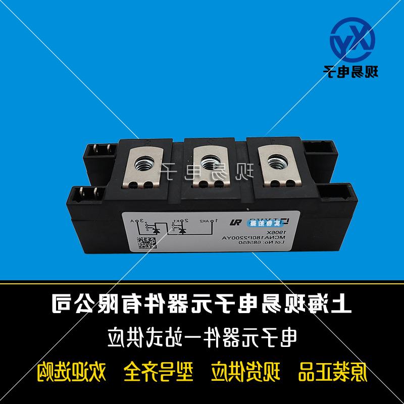 MCNA180P2200YA全新原装德国IXYS艾赛斯二极管模块